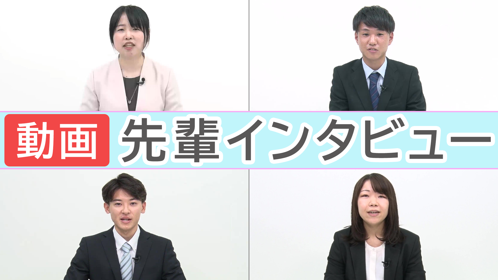 動画で知る