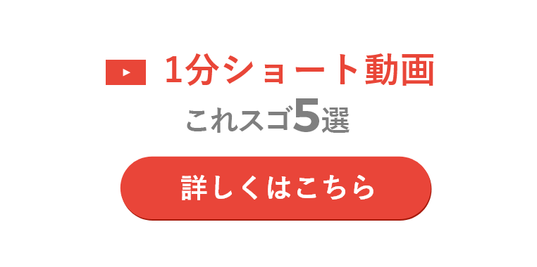 1分ショート動画 これスゴ5選