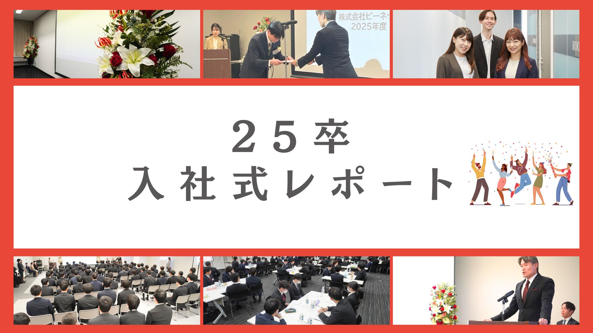 2025年度入社式レポート
